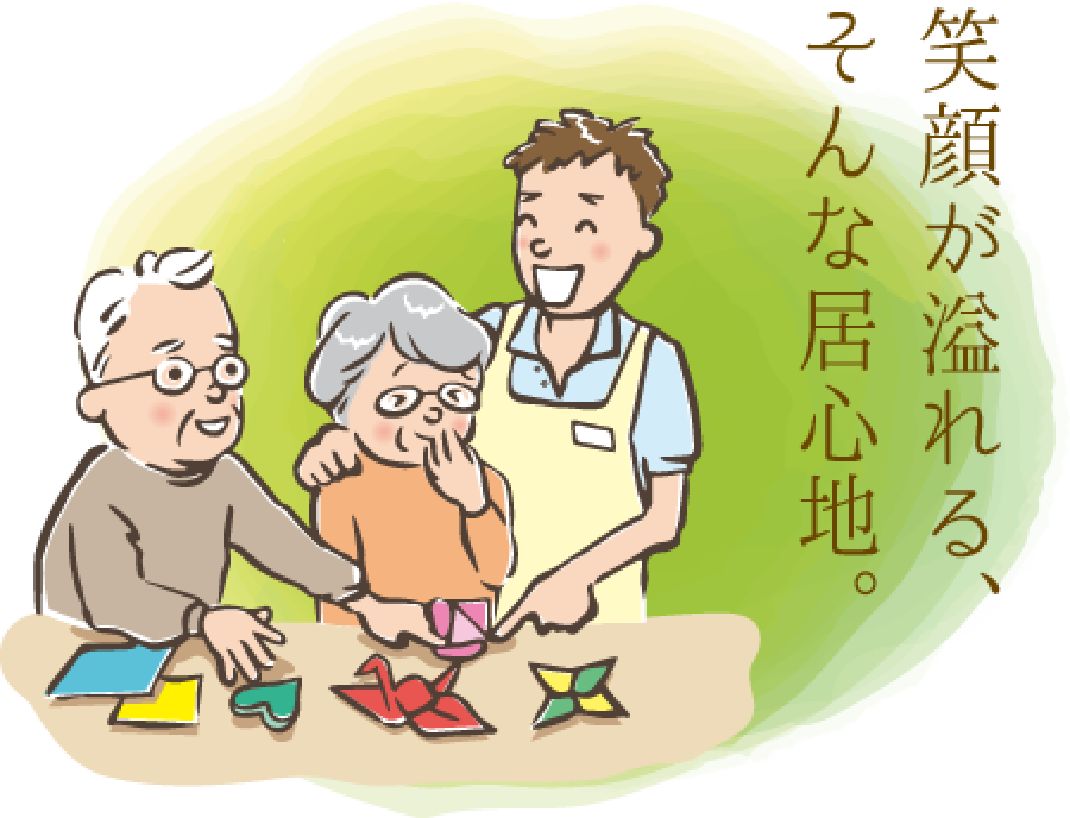 笑顔が溢れる、そんな居心地。