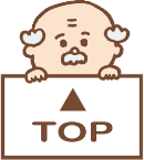 ページトップへ